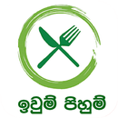 Iwum Pihum - Sinhala Recipes APK