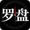 问真罗盘 指南针 风水罗盘 电子罗盘 APK