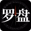 问真罗盘 指南针 风水罗盘 电子罗盘