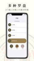 问真罗盘 imagem de tela 1