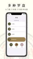 问真罗盘 imagem de tela 1