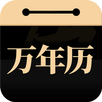 吉真万年历 APK