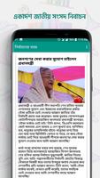 BD Election 2018 - একাদশ জাতীয় সংসদ নির্বাচন screenshot 3