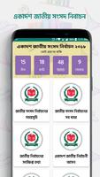 BD Election 2018 - একাদশ জাতীয় সংসদ নির্বাচন Plakat