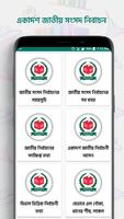 BD Election 2018 - একাদশ জাতীয় সংসদ নির্বাচন imagem de tela 1