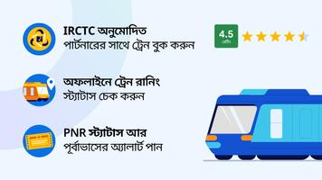 ixigo ট্রেনস: টিকিট বুকিং পোস্টার