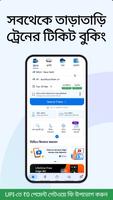 ixigo ট্রেনস: টিকিট বুকিং স্ক্রিনশট 1