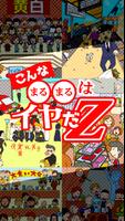 こんな○○はいやだZ～こんなの死んでもいやに決まってるZ！ ảnh chụp màn hình 2