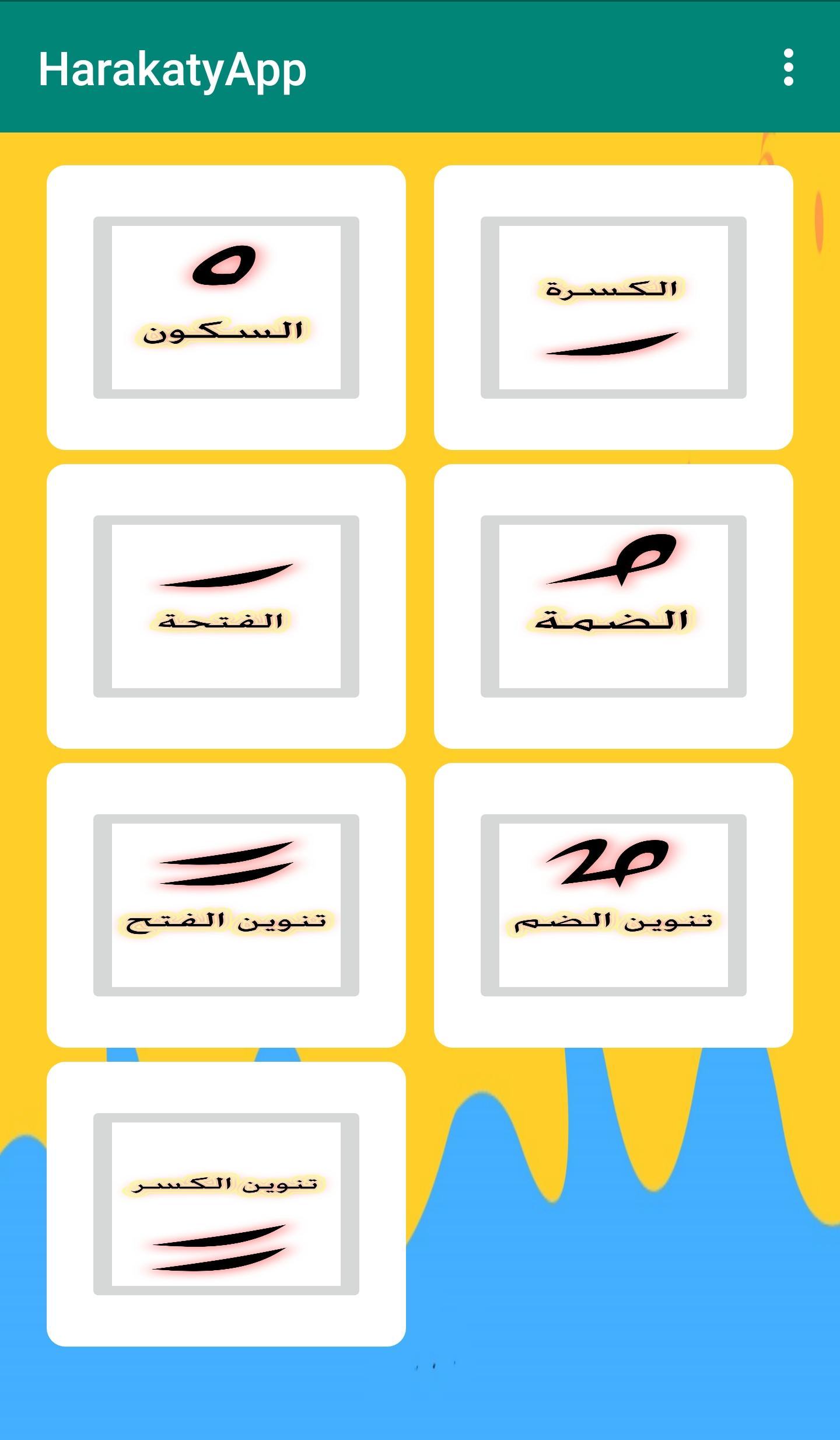 تفكيك خطى إعدام كيفية تعليم الحركات في اللغة العربية -  kathleenriebedistrict10.com
