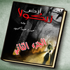 رواية أرض زيكولا 2 - أماريتا 图标 رواية أرض زيكولا 2 - أماريتا 图标
