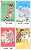 Arabic Short Stories for Kids پوسٹر