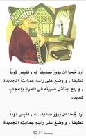 برنامه‌نما Arabic Short Stories for Kids عکس از صفحه