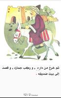 Arabic Short Stories for Kids اسکرین شاٹ 2