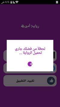 رواية أميرتي 海报