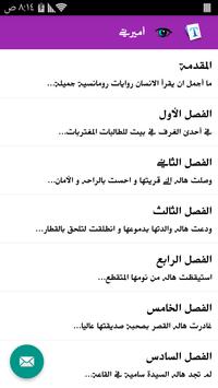 رواية أميرتي 截图 1