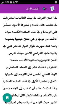 رواية أميرتي 截图 2
