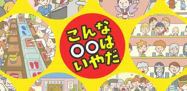 ㊙こんな◯◯は嫌だ！㊙  白雪姫なのに◯◯!?