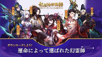 妖怪防衛物語－幻霊タワーディフェンス幻想RPG poster
