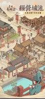 長安養城記 Ekran Görüntüsü 2