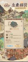 長安養城記 Ekran Görüntüsü 3