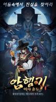 암행기: 어사 출두 Cartaz