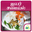 Brahmin Samayal Recipes Tamil