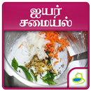 Brahmin Samayal Recipes Tamil APK
