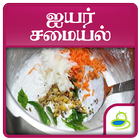 Brahmin Samayal Recipes Tamil biểu tượng