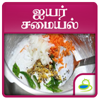 Brahmin Samayal Recipes Tamil أيقونة