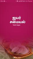 Brahmin Samayal Recipes Tamil Affiche