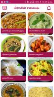 Brahmin Samayal Recipes Tamil ảnh chụp màn hình 3