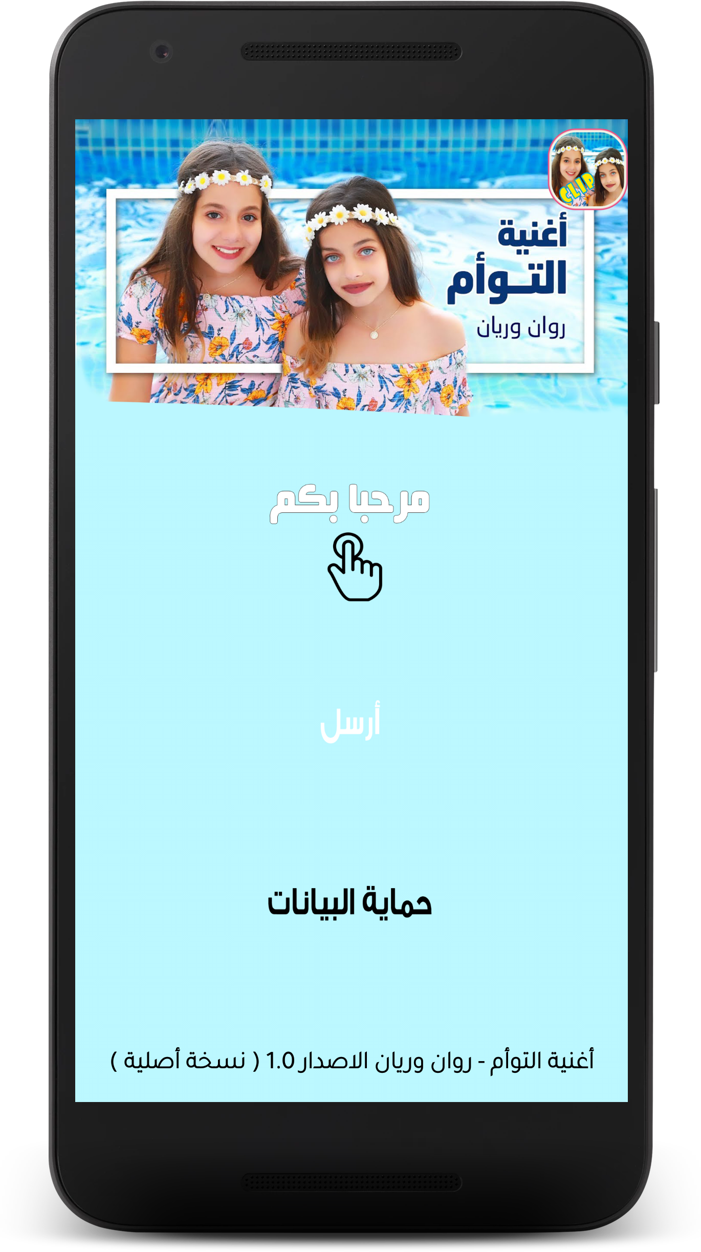 روان وريان - التوأم - Rawan and Rayan APK 1.0 Download for Android –  Download روان وريان - التوأم - Rawan and Rayan APK Latest Version -  APKFab.com
