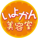 愛媛県松山市の「いよかん美容室」 biểu tượng