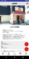 愛媛県松山市の「いよかん美容室」 截图 3