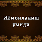 Iymonlashish umidi icon