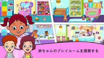 赤ちゃんのための私のTiziデイケア-赤ちゃんのゲームをする ポスター