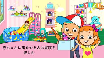 赤ちゃんのための私のTiziデイケア-赤ちゃんのゲームをする スクリーンショット 1