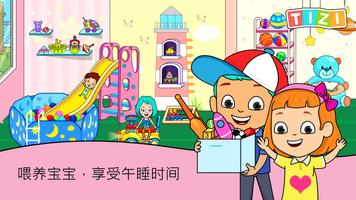 My Tizi Daycare - 畅玩宝宝护理方面的小游戏 截图 1