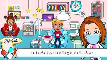 برنامه‌نما دکتر بازی - Tizi بیمارستان عکس از صفحه