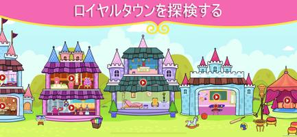 私のTizi お姫様の町 - ドールハウスお城ゲーム スクリーンショット 1