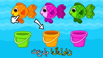 ألعاب للأطفال 2-3-4 سنوات تصوير الشاشة 1