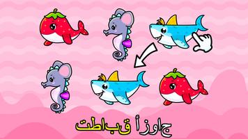 ألعاب للأطفال 2-3-4 سنوات تصوير الشاشة 2