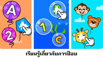 เกมเด็กสำหรับเด็กเล็ก 2, 3 ขวบ โปสเตอร์