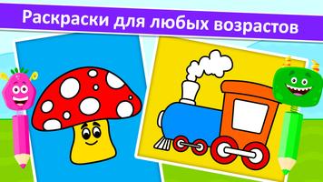 Раскраски Игры для Детей скриншот 2