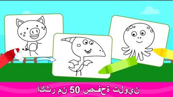 كتاب وصفحات التلوين للأطفال الملصق