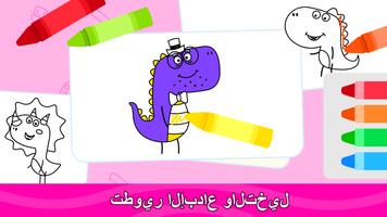 كتاب وصفحات التلوين للأطفال تصوير الشاشة 1