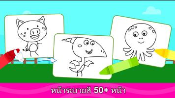 หนังสือระบายสีสำหรับเด็ก โปสเตอร์