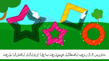 ألعاب الأشكال والألوان للأطفال الملصق