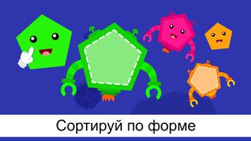 Игры для Детей: Цвета и Фигуры скриншот 1