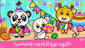 ألعاب حفلة عيد ميلاد للأطفال الملصق
